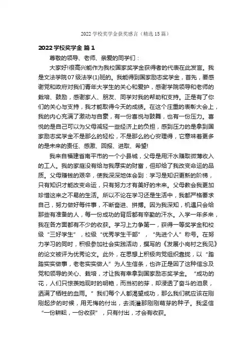 2022学校奖学金获奖感言（精选15篇）