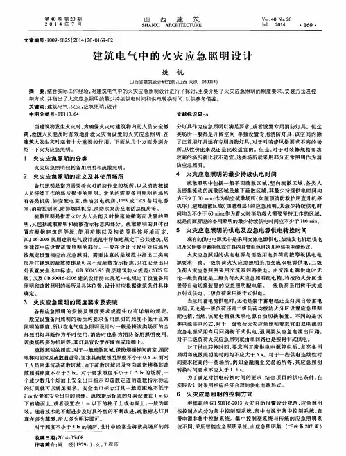 建筑电气中的火灾应急照明设计