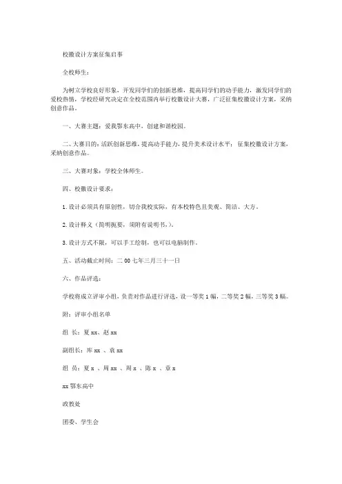 校徽设计方案征集启事