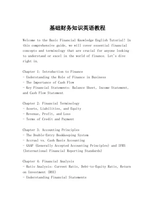 基础财务知识英语教程