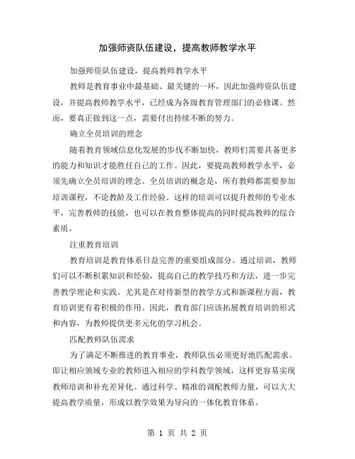 加强师资队伍建设,提高教师教学水平