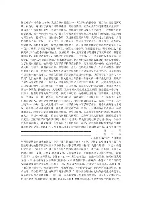 《一诺千金》 阅读附答案
