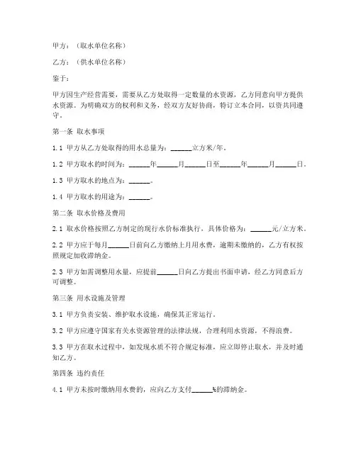 取水合同协议书