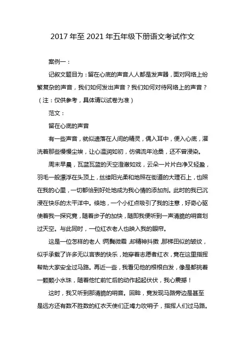 2017年至2021年五年级下册语文考试作文