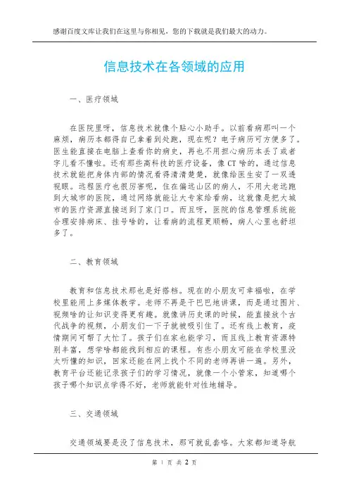 信息技术在各领域的应用