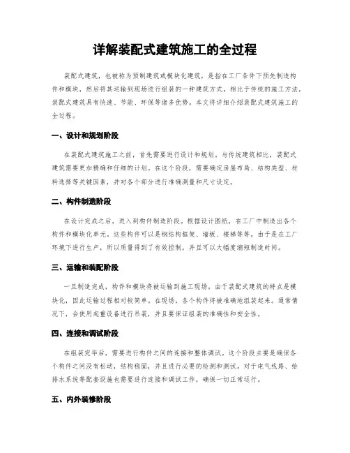 详解装配式建筑施工的全过程