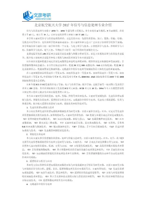 北京航空航天大学2017年信号与信息处理专业介绍_北航考研网