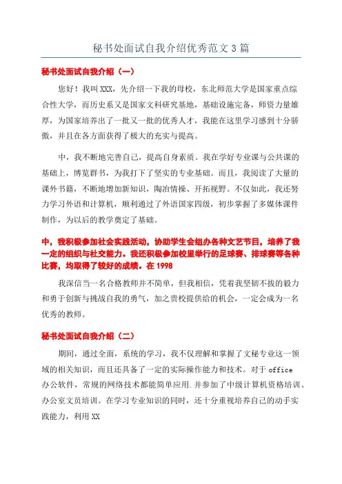 秘书处面试自我介绍优秀范文3篇