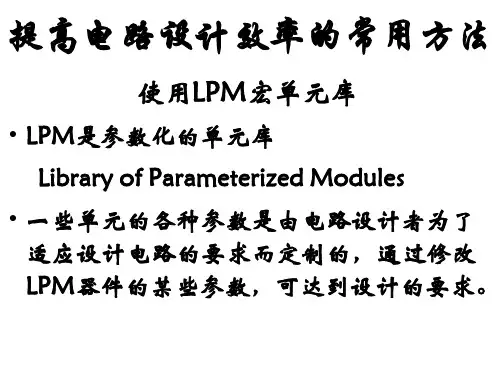 LPM的使用
