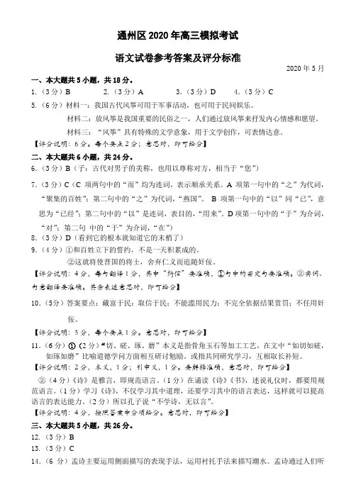 北京市通州区2019—2020学年高三一模考试试卷答案(三稿)