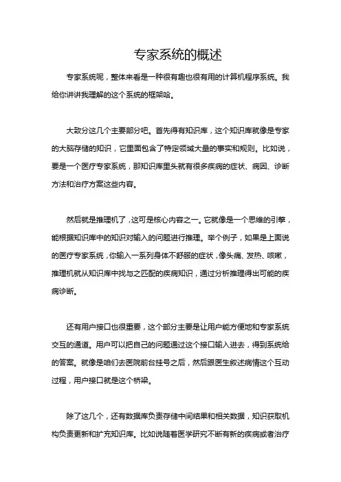 专家系统的概述