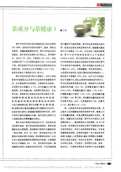 茶成分与茶健康_天愉