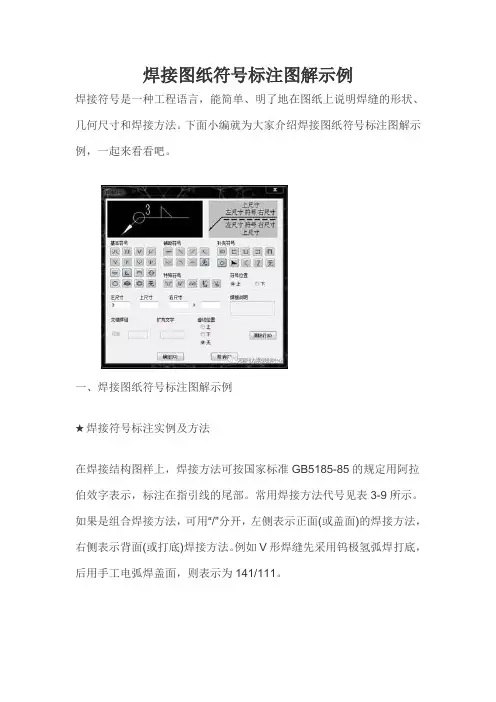 焊接图纸符号标注图解示例