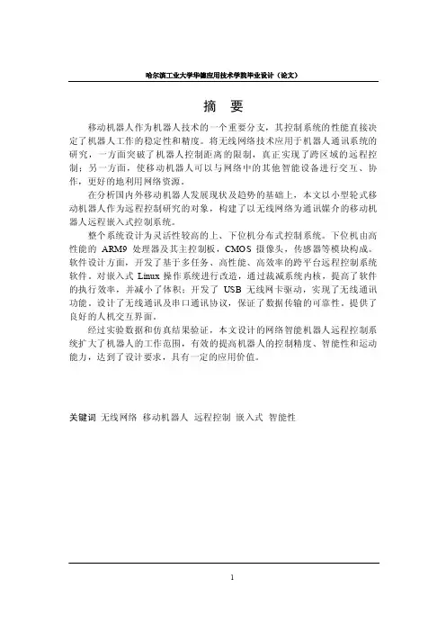嵌入式论文——精选推荐