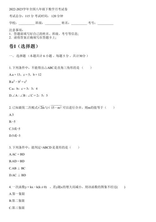 2022-2023学年全国初中八年级下数学新人教版月考试卷(含解析)