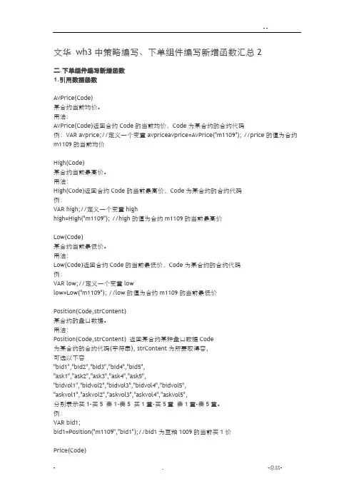 文华财经策略编写、下单组件编写新增函数