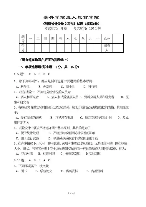 药学本科科研设计与论文写作汇集试题与答案