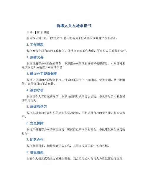 新增人员入场承诺书