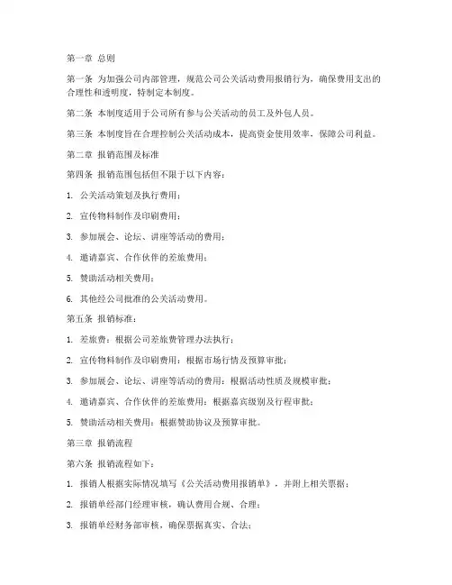 公司公关报销管理制度