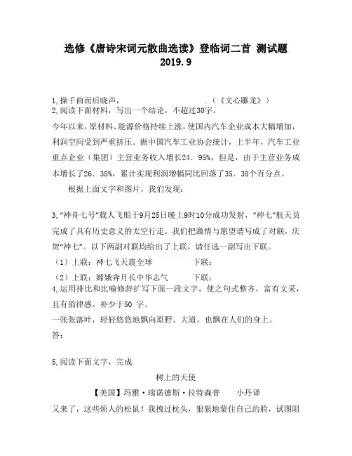 选修《唐诗宋词元散曲选读》登临词二首1550