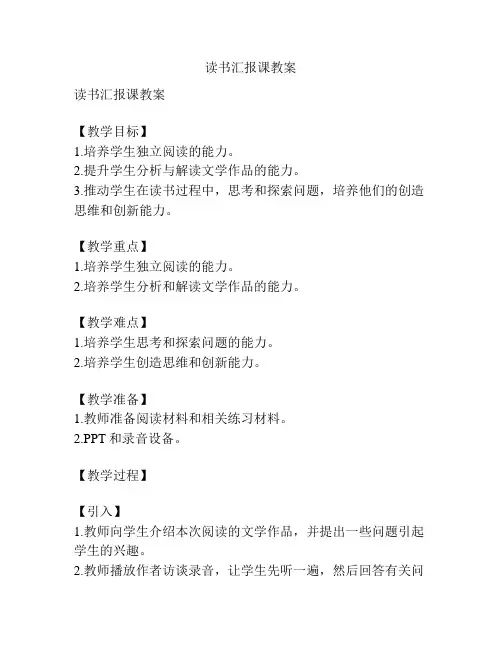 读书汇报课教案