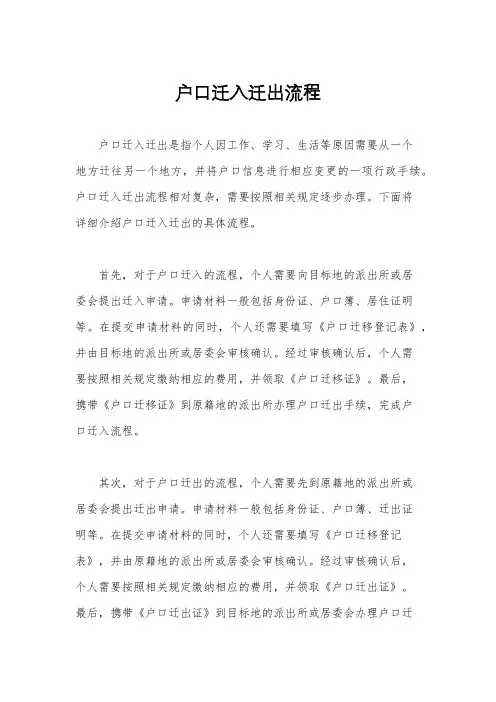 户口迁入迁出流程