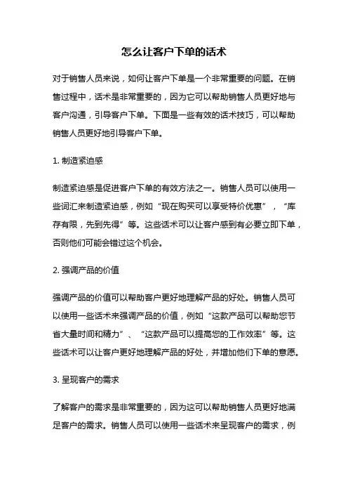 怎么让客户下单的话术