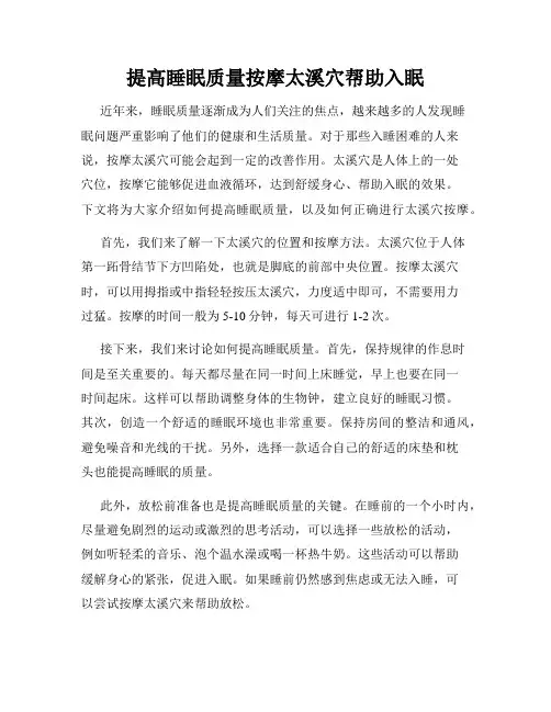 提高睡眠质量按摩太溪穴帮助入眠