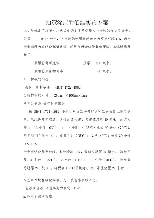 油漆涂层耐低温