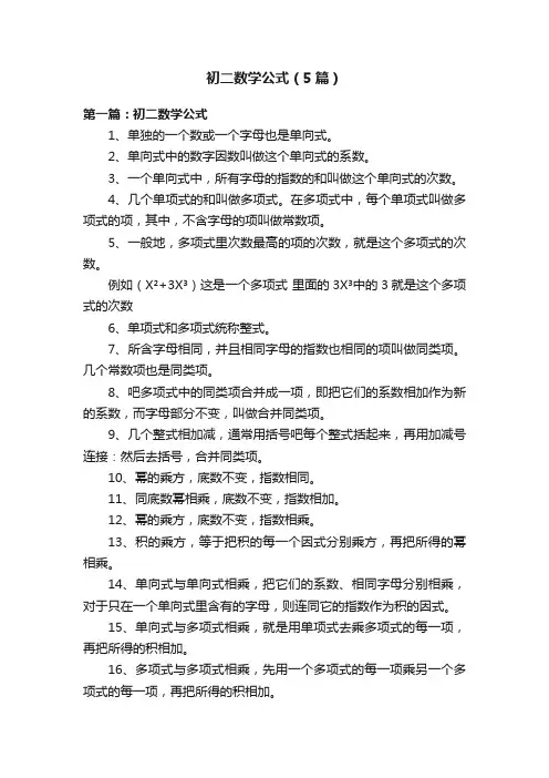 初二数学公式（5篇）