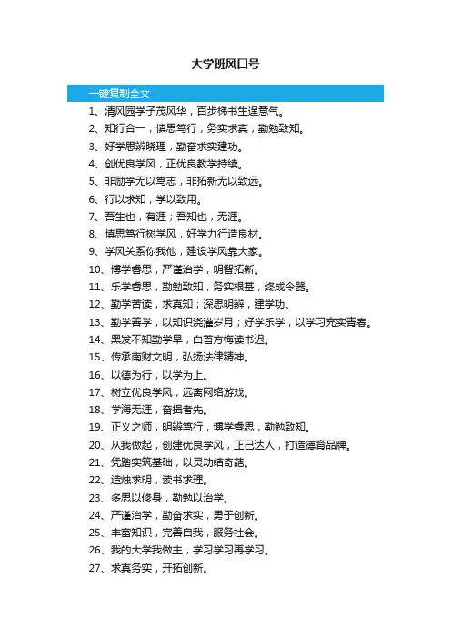 大学班风口号大全