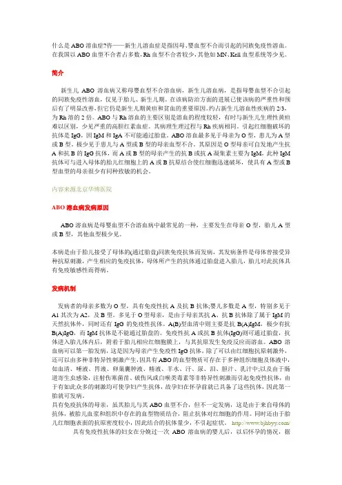 ABO溶血症