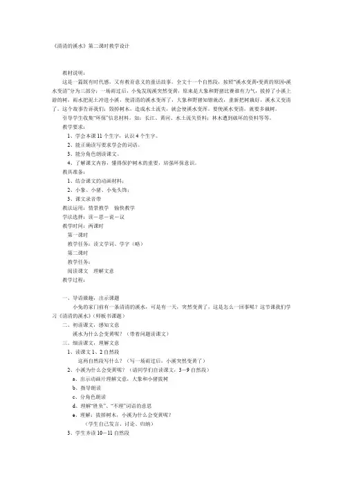 人教版语文二年级《清清的溪水》教学设计