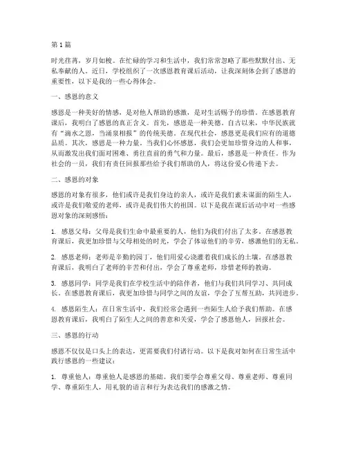 感恩教育课后心得体会(3篇)