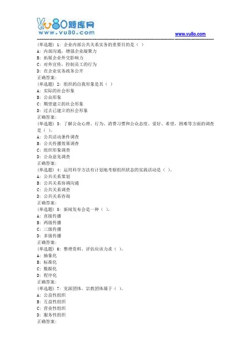 东华《公共关系学》18春平时作业1