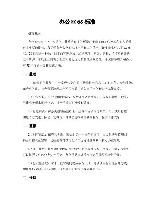 办公室5S标准