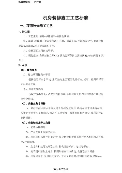 机房装修施工工艺方案