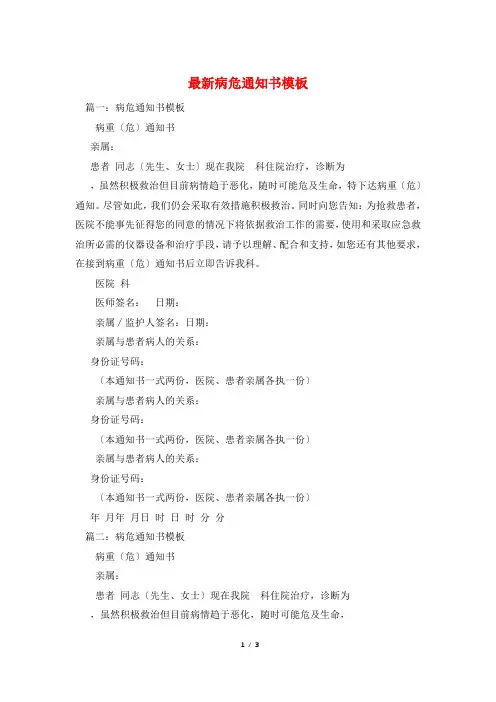 最新病危通知书模板