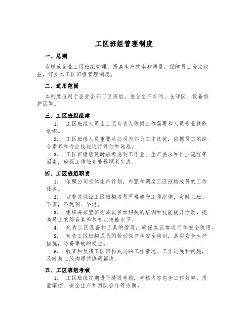 工区班组管理制度