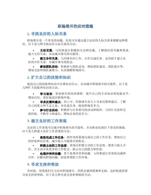 职场排斥的应对措施