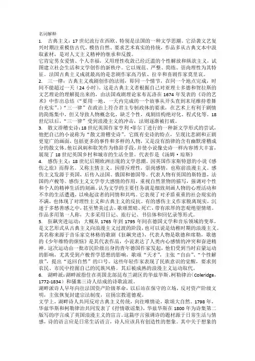 名词解释