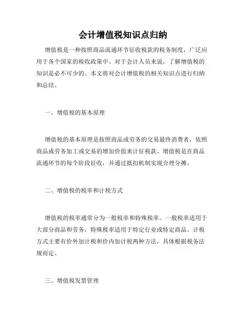会计增值税知识点归纳