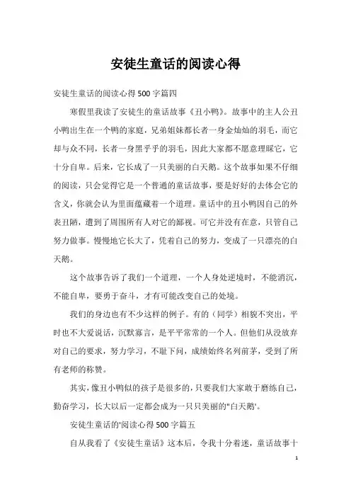 安徒生童话的阅读心得