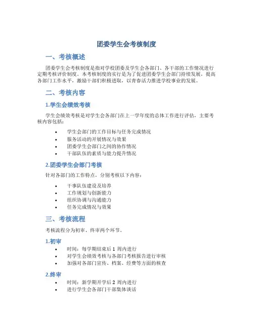团委学生会考核制度