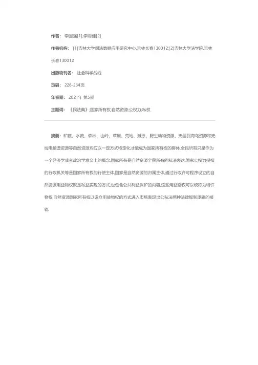 公私法接轨的自然资源国家所有权的规制逻辑