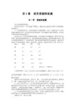 第9章 语言系统的发展