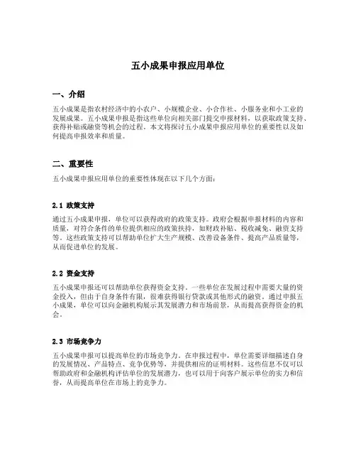 五小成果申报应用单位