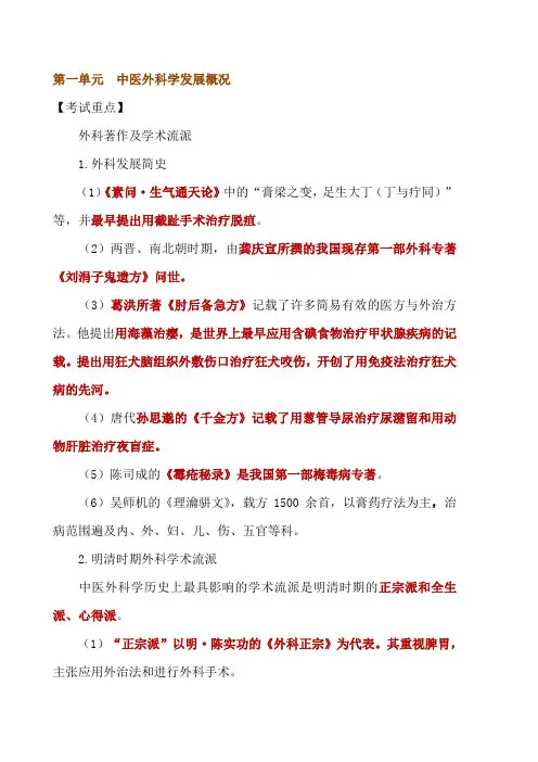 中医外科学执业医师考试重难点综述