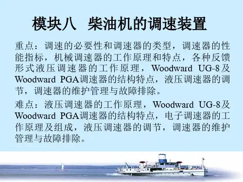柴油机调速器