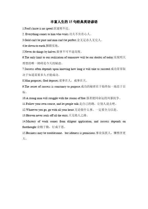 丰富人生的15句经典英语谚语